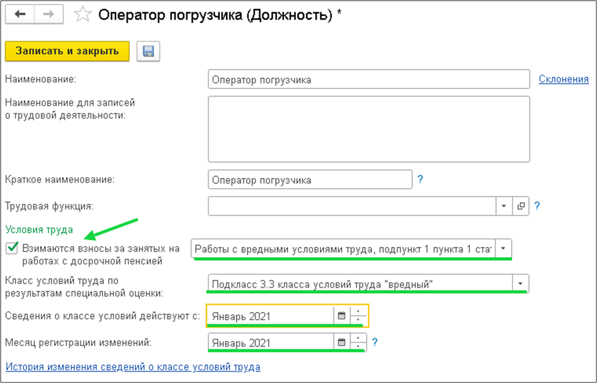 специалная-оценка-условий-труда