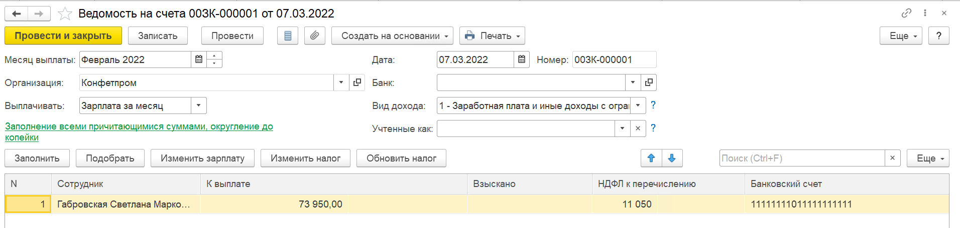 Возврат зарплаты из банка