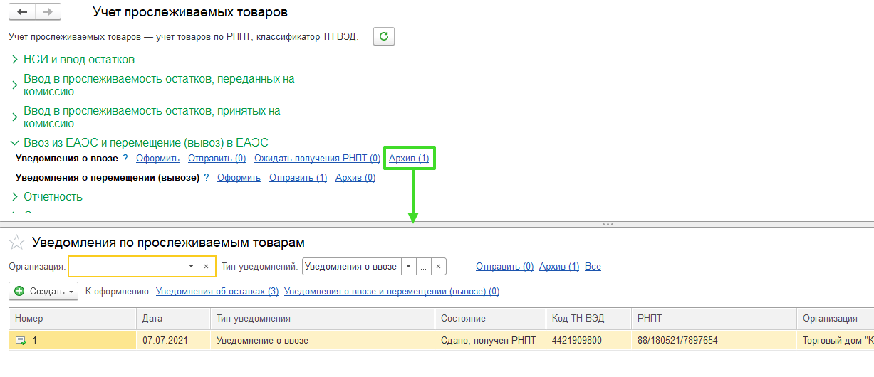 Прослеживаемость в УТ