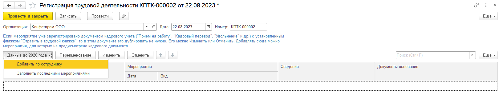 Трудовая деятельность, события