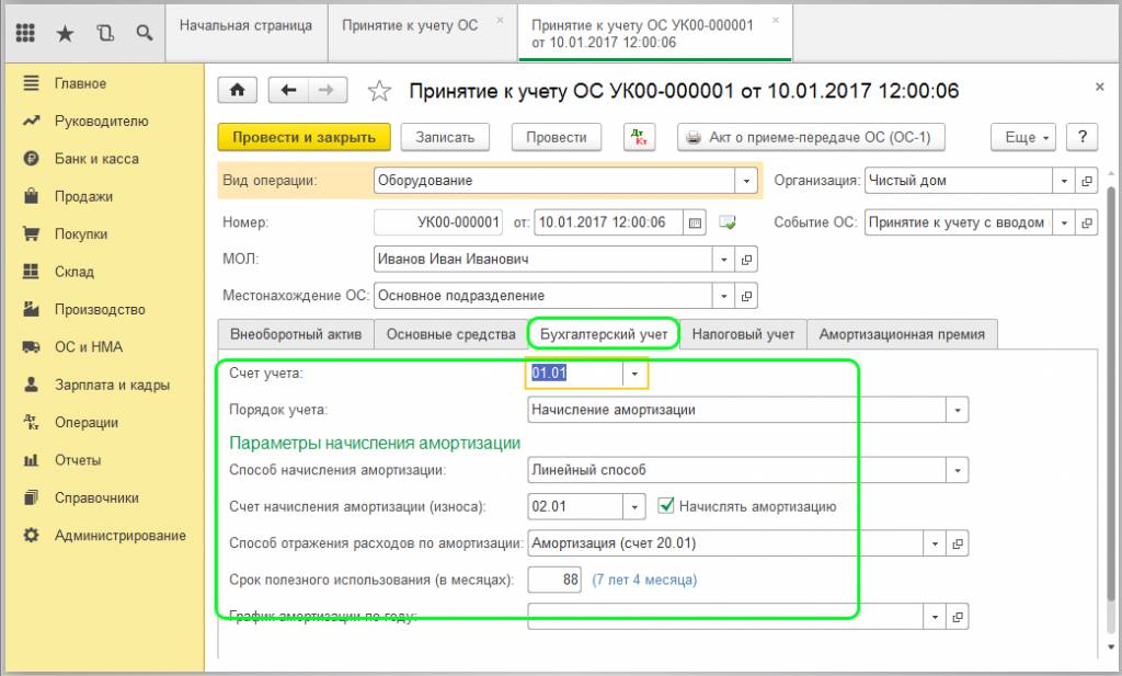 Налоговый учет