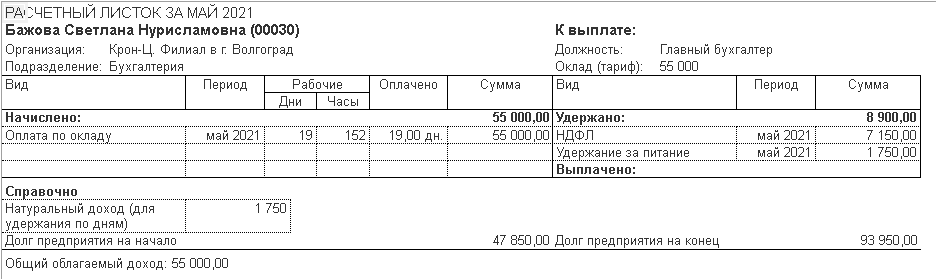 Создание удержания с расчетом сумм пропорционально отработанным дням