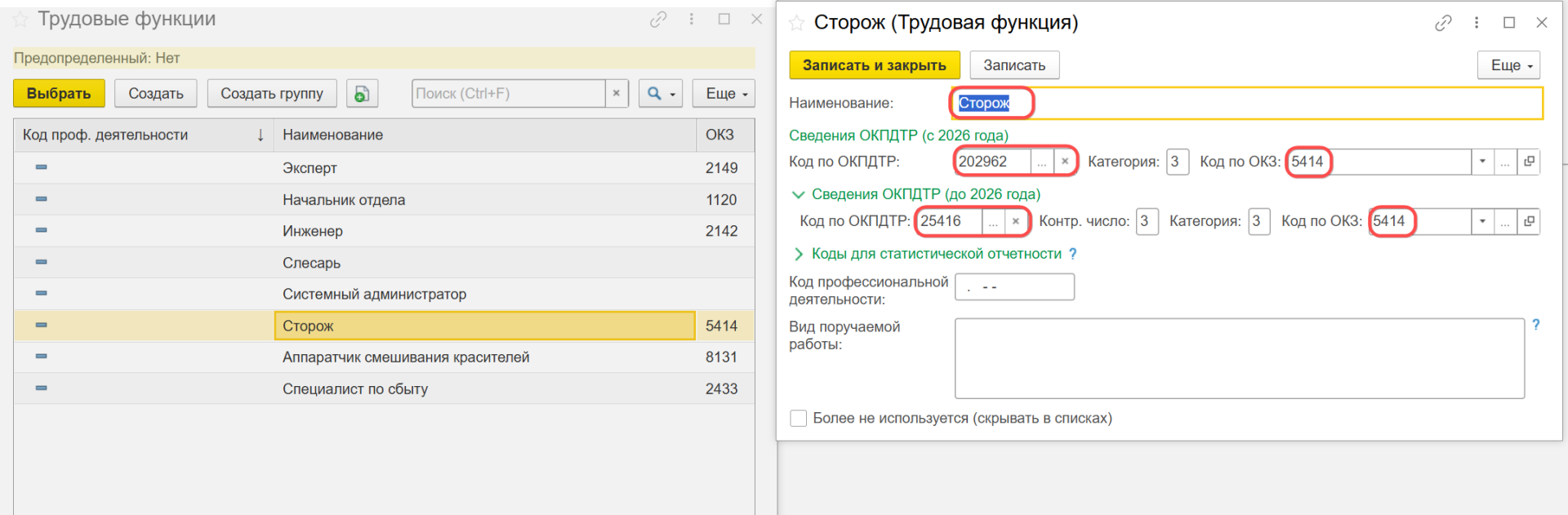 Новый сотрудник в ЗУП
