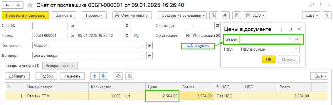 Установка цен