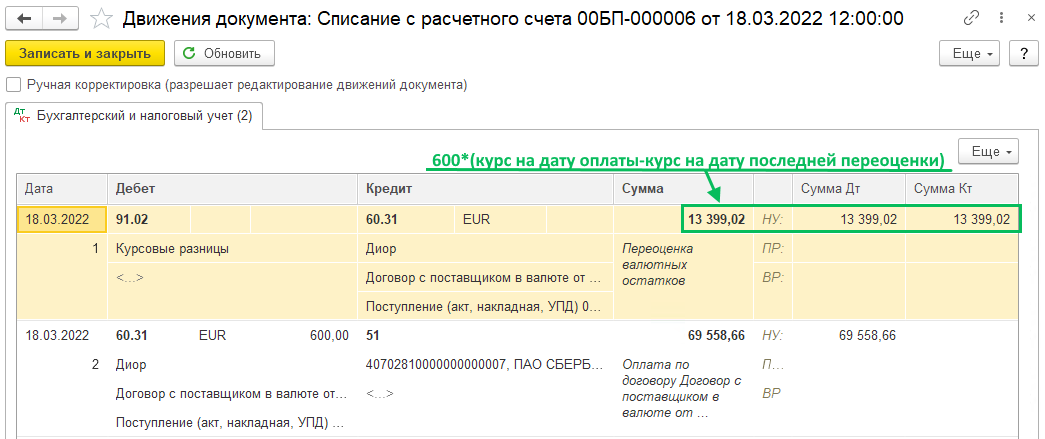 Новые правила признания курсовых разниц БП 3.0