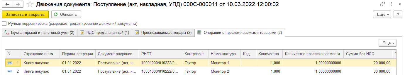 Комплектация прослеживаемых товаров в БП 3.0