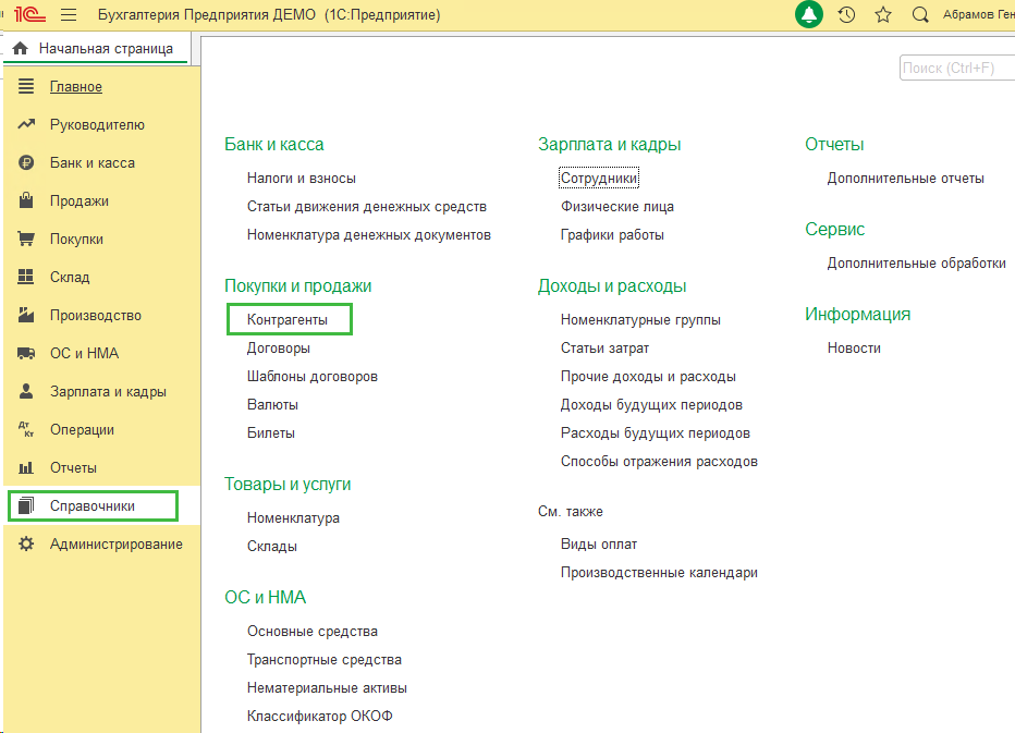 справочники-контрагенты