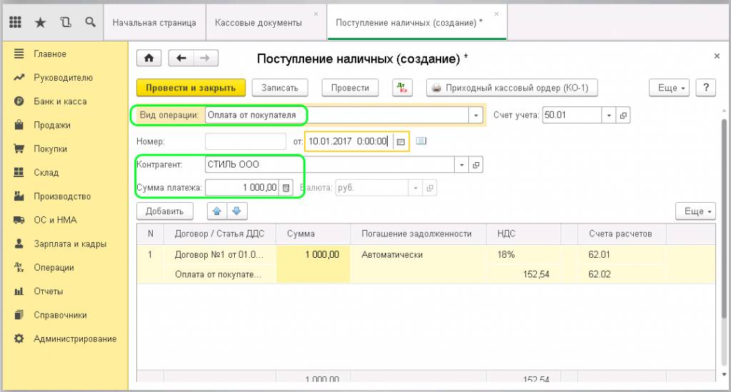 Оплата от покупателя