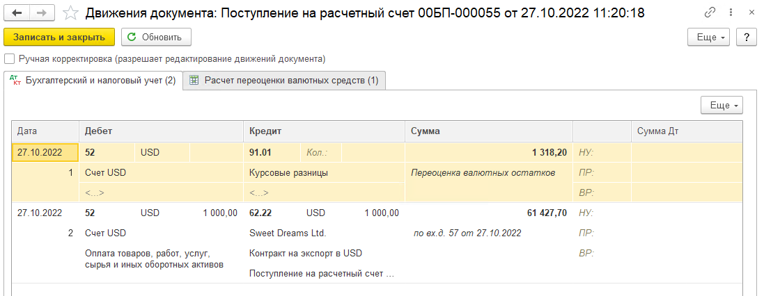 Как в 1С БП 3.0 занести выручку от экспорта за минусом комиссии банка
