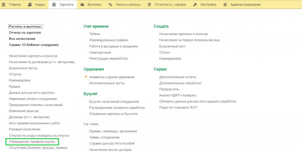зарплата-утверждение-тарифной-группы