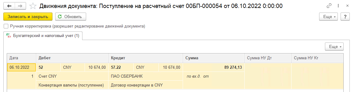 Конвертация валюты (с 57 счетом) в БП 3.0