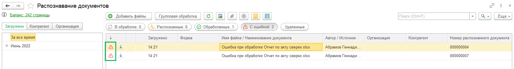 1С Распознавание документов