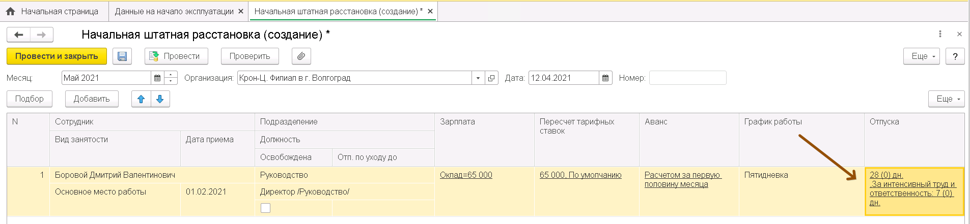 Ввод остатков отпусков