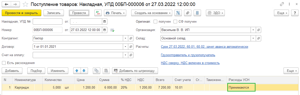Разделение расходов при совмещении УСН и ПСН в БП 3.0
