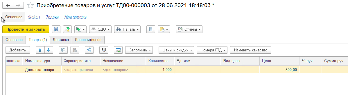 Дополнительные расходы на документы поступления