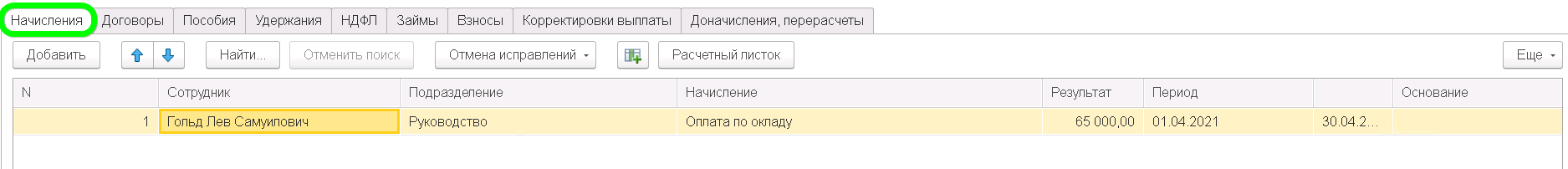 Выплата родственникам в связи со смертью сотрудника