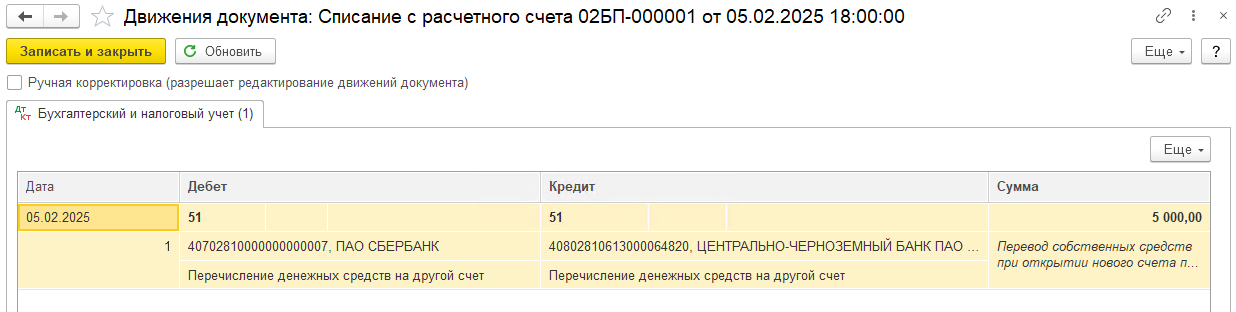 Банковский счет в 1С