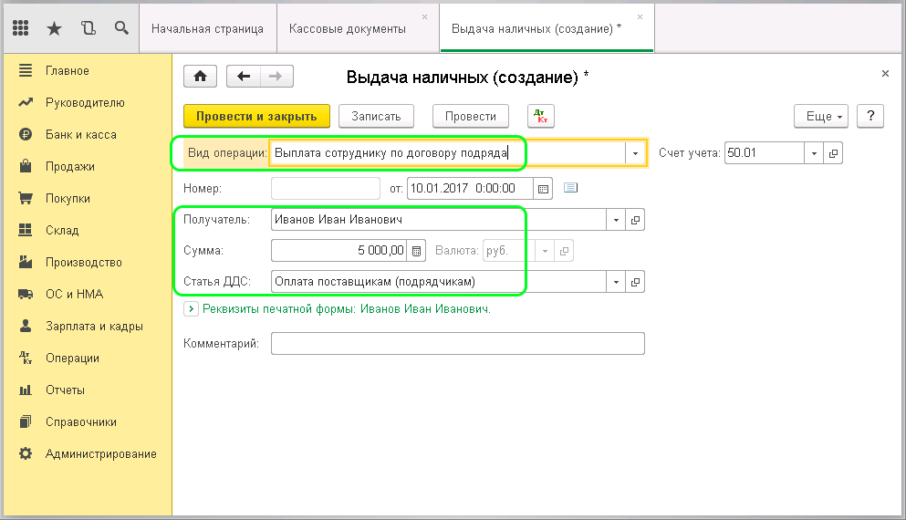 Выдача наличных