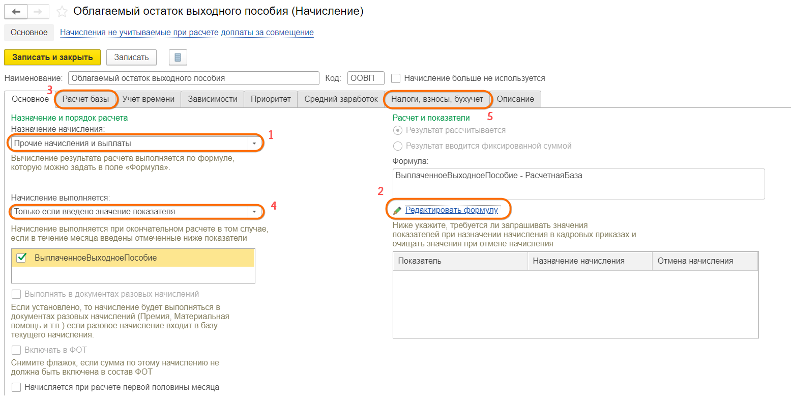 ЗУП 3.1 Начисление сохраняемого заработка на период трудоустройства