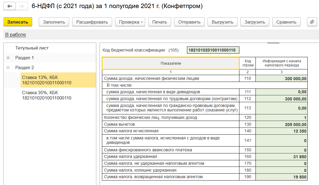 Налоговый имущественный вычет ЗУП 3.1