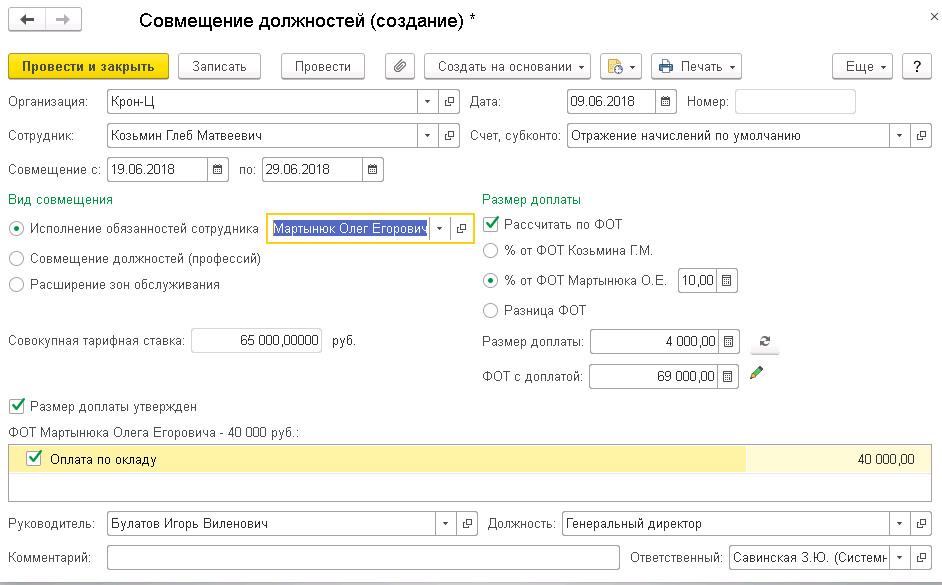 Совмещение и совместительство