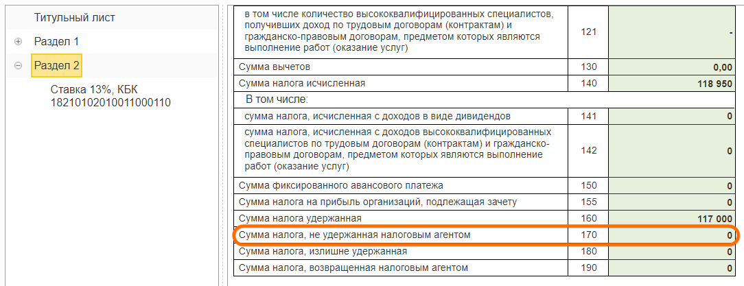 Премия в отчете 6-НДФЛ 2022