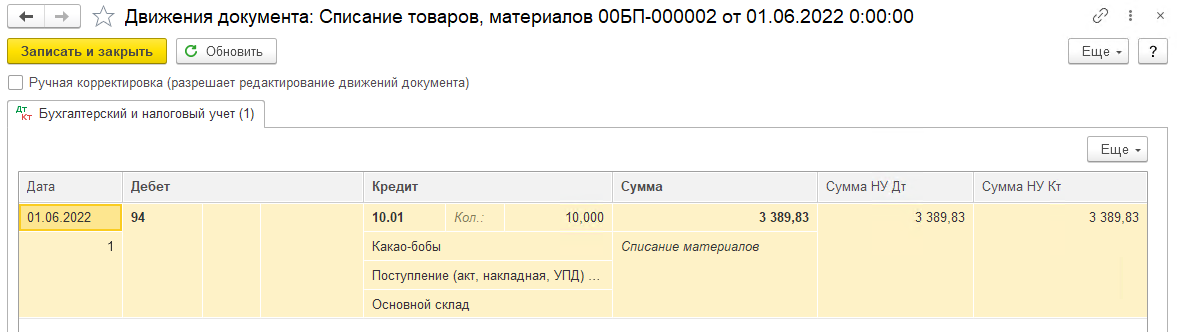 Как закрыть в 1С БП 3.0 94 счет
