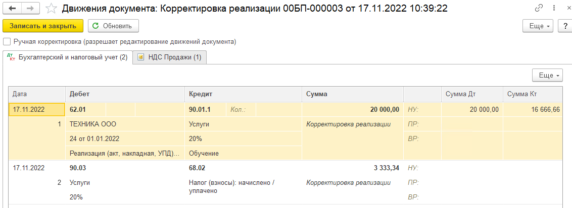 Как исправить ошибку, ведущую к занижению налоговой базы в 1С БП 3.0