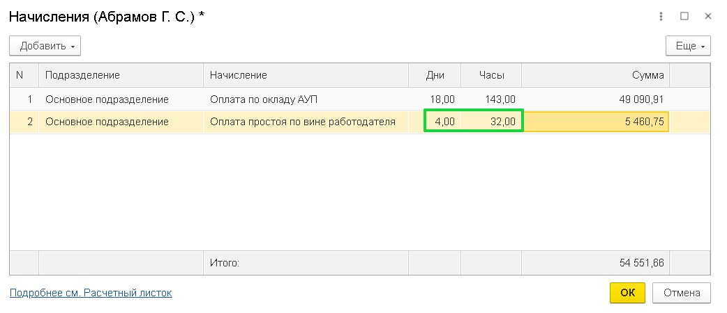 Оплата простоя по вине работодателя