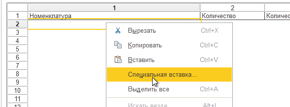 Оприходования товаров с помощью обработки