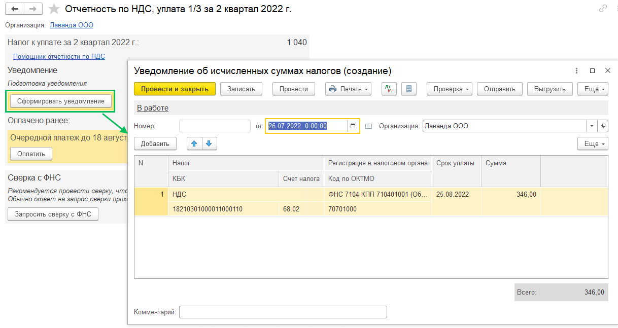 Единый налоговый платеж в БП 3.0