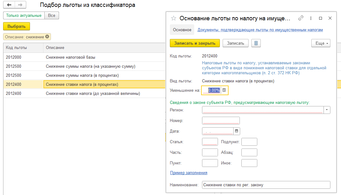 Расчет налога на имущество БП 3.0