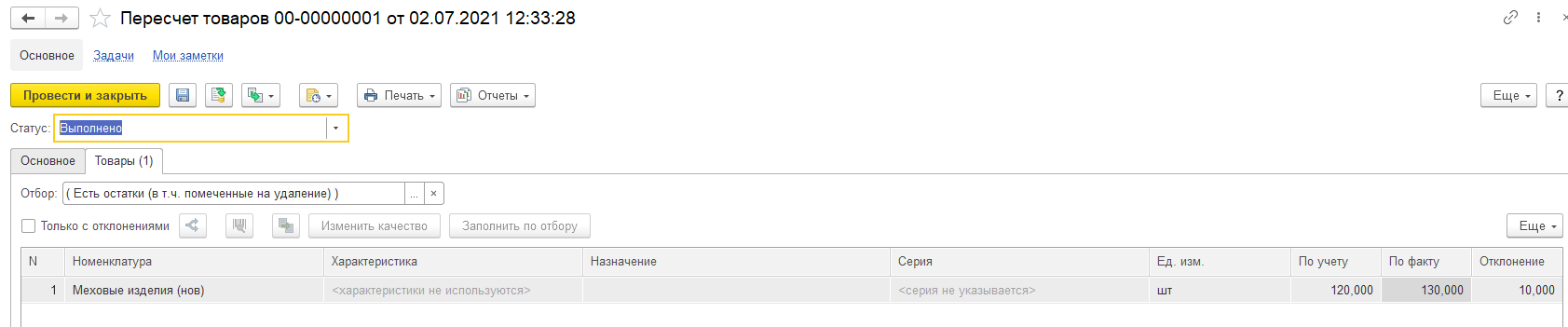 Прослеживаемость в УТ