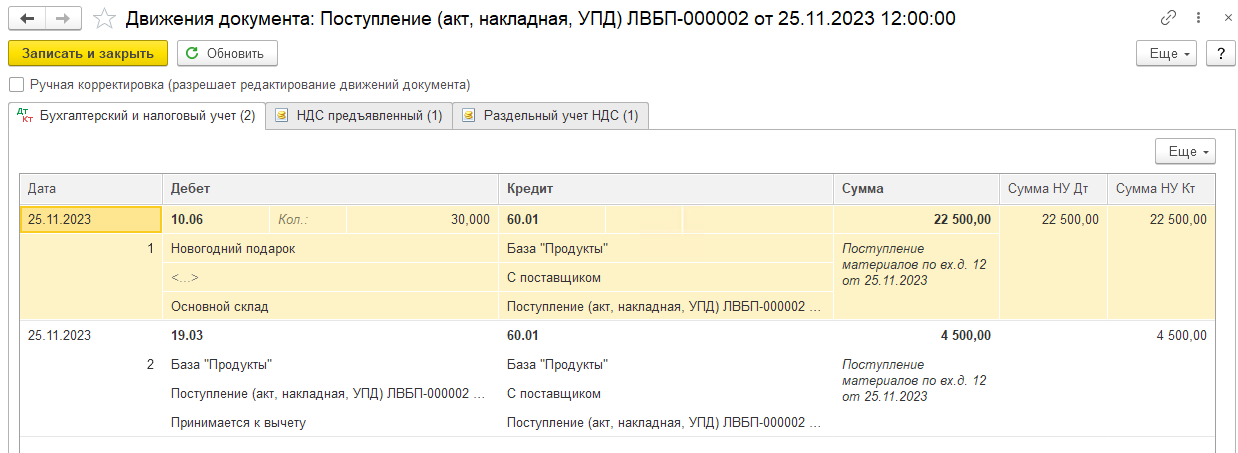 Подарки сотрудникам в БП 3.0