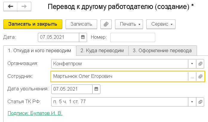 перевод-к-другому-работодателю