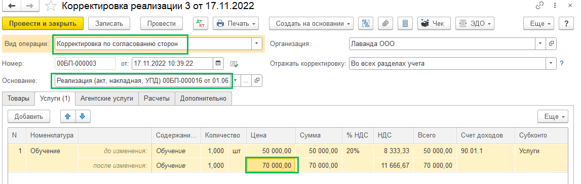 Как исправить ошибку, ведущую к занижению налоговой базы в 1С БП 3.0