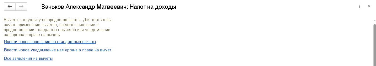 Настройка стандартных вычетов