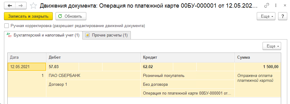 оплата-по-карте-проводки