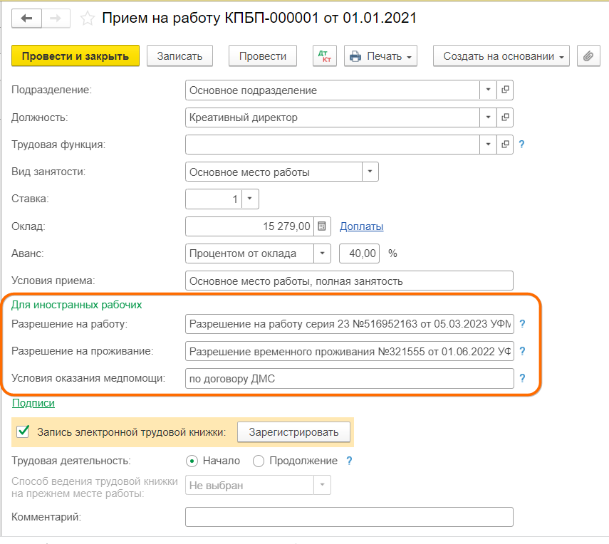 Прием на работу иностранных граждан