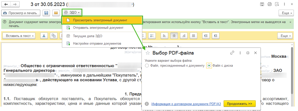 Электронный договор в 1С-ЭДО