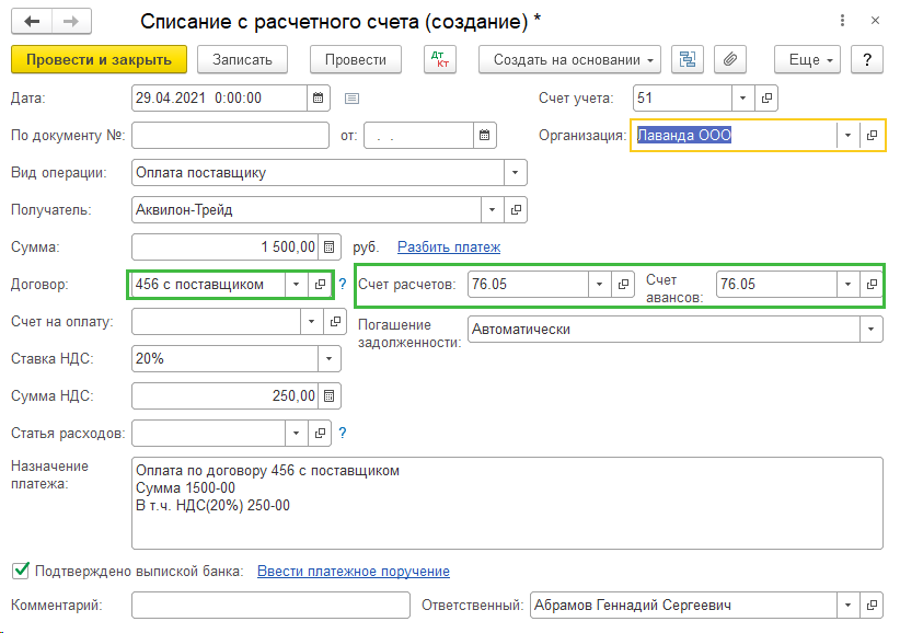 списание-с-рс-с-договором