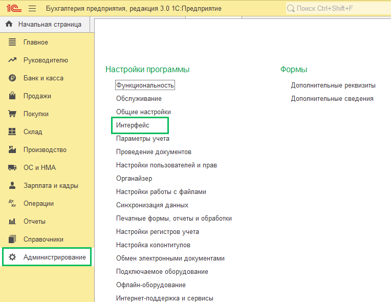 Смена интерфейса в БП 3.0