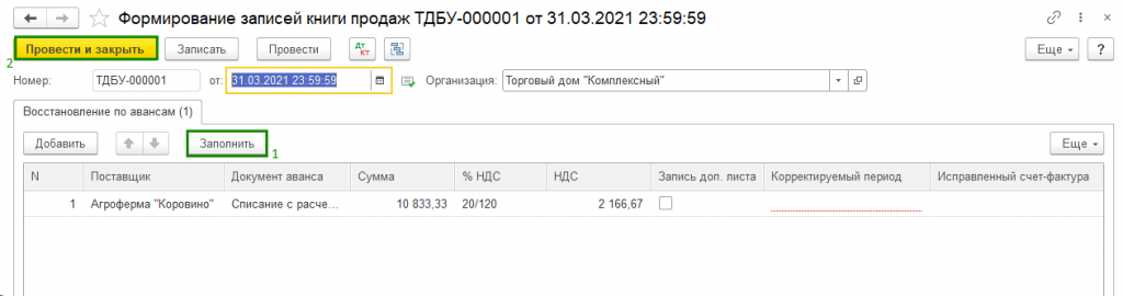 формирование-записьей-книги-продаж