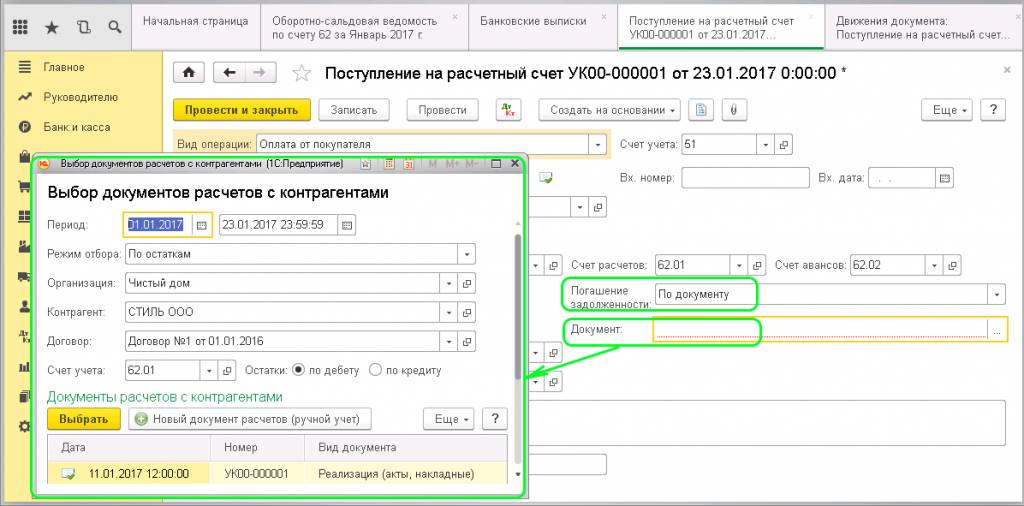 Выбор документов расчетов с контрагентами