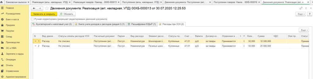 raskhod-ne-spisano-usn