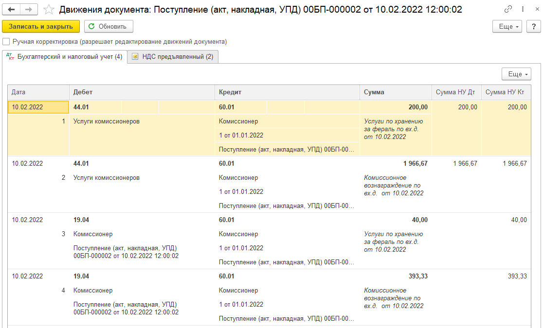 Комиссионная торговля с позиции комитента в БП 3.0