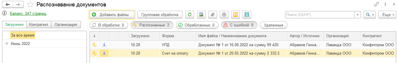 1С Распознавание документов