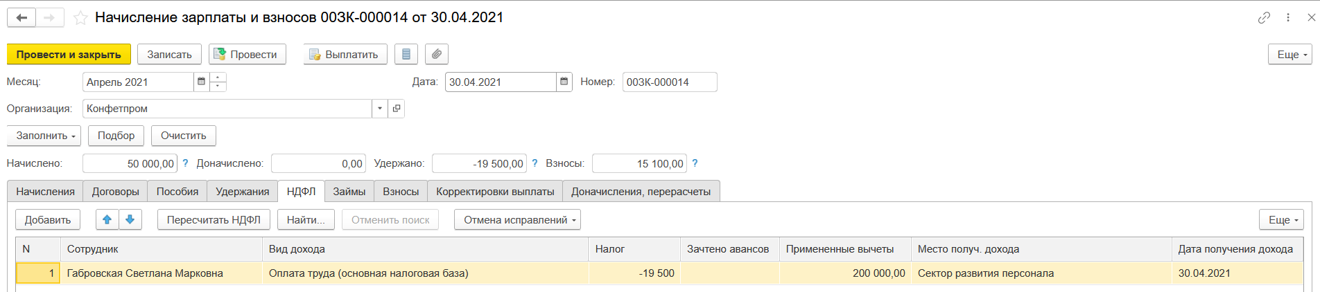 Налоговый имущественный вычет ЗУП 3.1