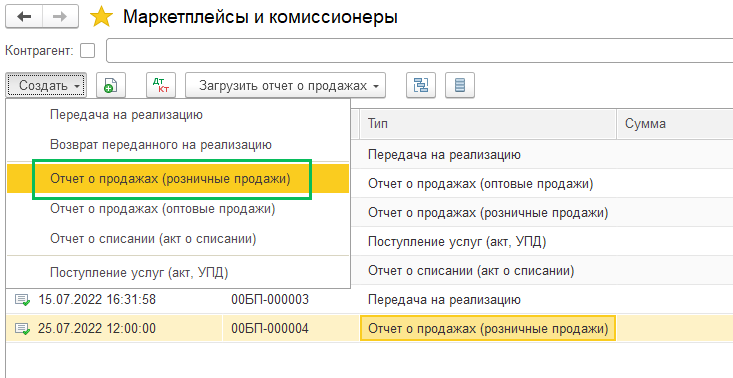 Комиссионная торговля через маркетплейсы БП 3.0