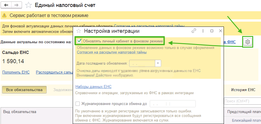 Сведения об уплате налогов 